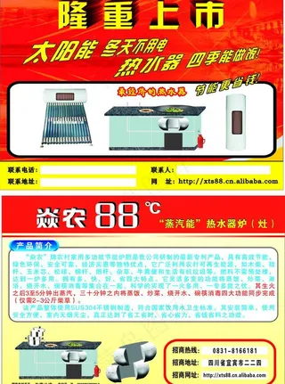 隆重上市宣传单图片