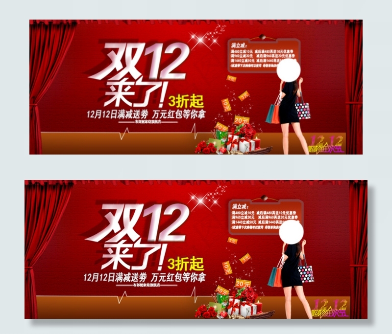 女装双十二活动促销海报psd模版下载