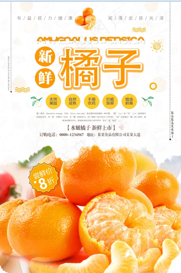 橘子psd模版下载
