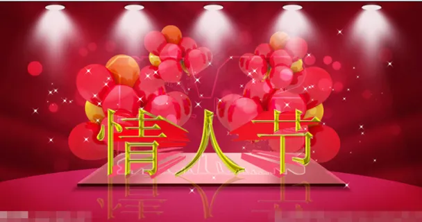 爱在情人节广告