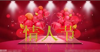 爱在情人节广告