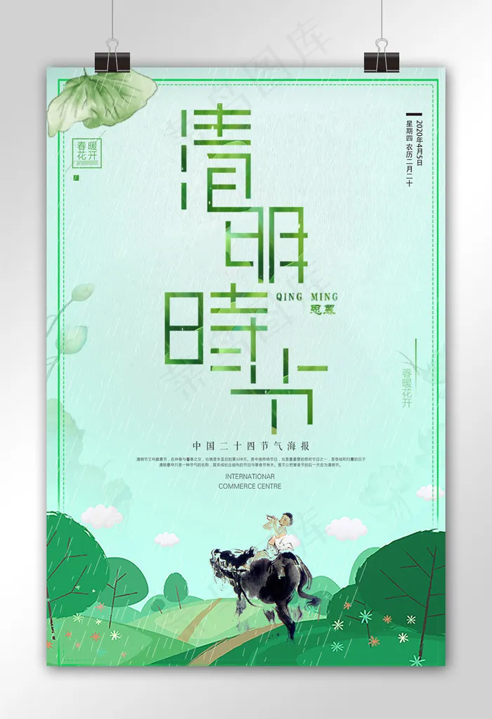 创意绿色节日清明节宣传海报模板