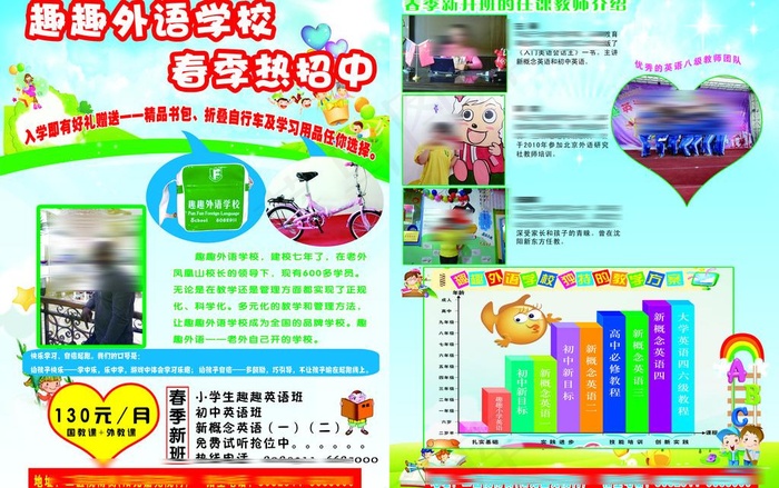 外语学校招生图片