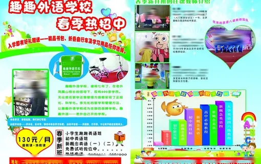 外语学校招生图片