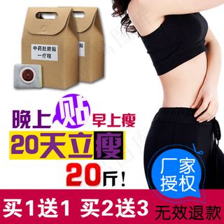 中药减肥贴淘宝直通车主图高清ps下...