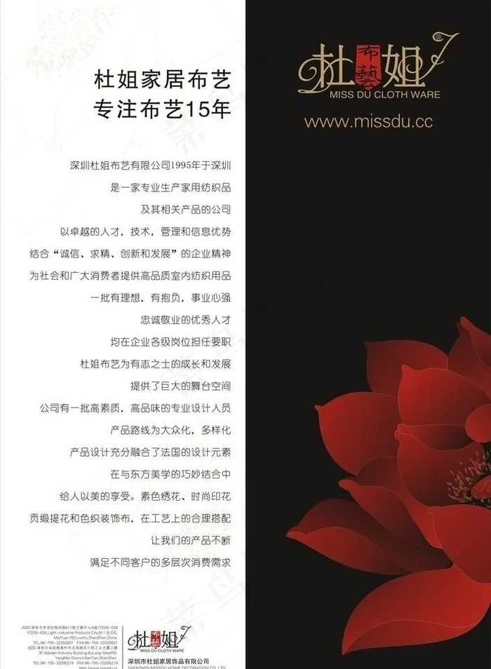杜姐布艺图片cdr矢量模版下载