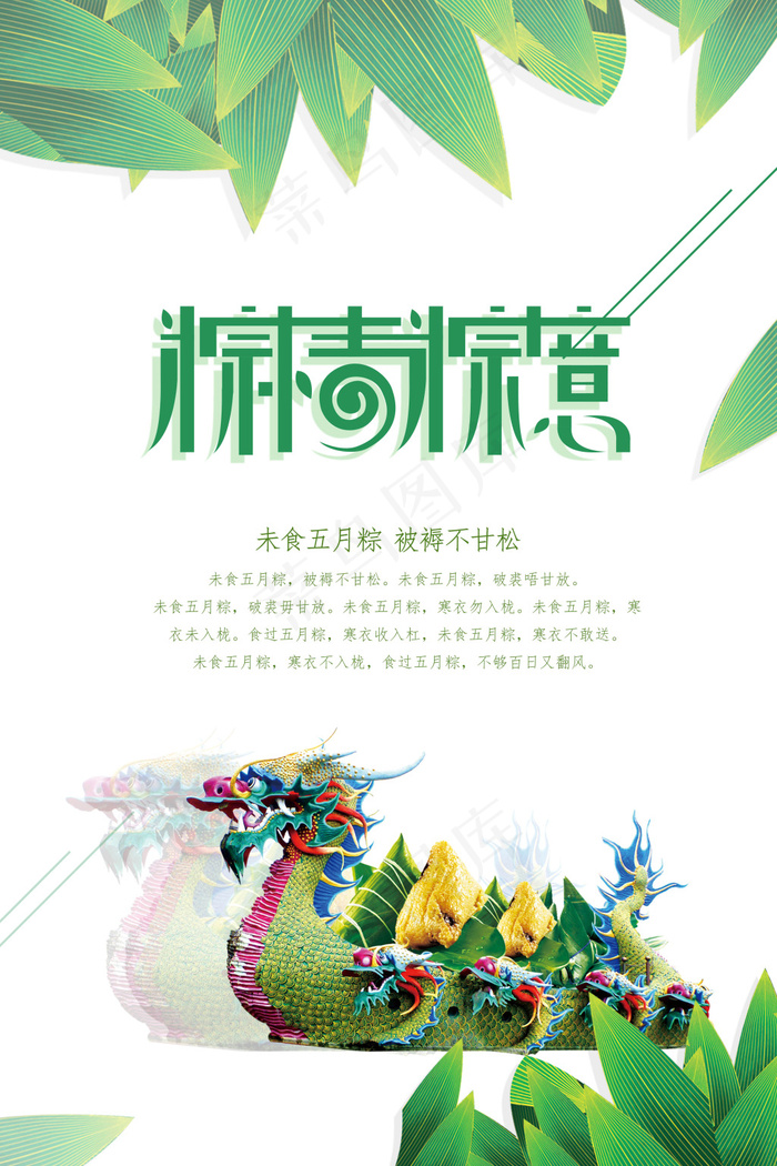 端午节(3543X5315(DPI:150))psd模版下载