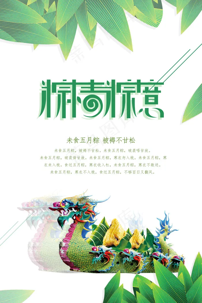 端午节(3543X5315(DPI:150))psd模版下载
