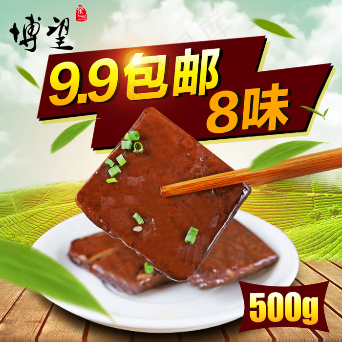 茶干主图直通车PSD分层psd模版下载