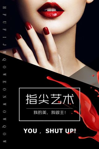 黑色时尚高档美甲海报