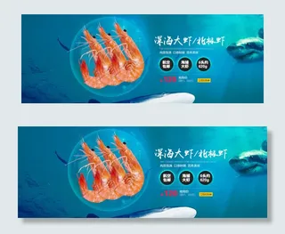 对虾海鲜全屏海报
