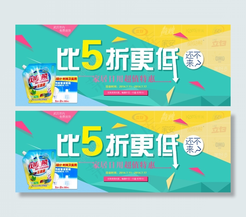 电子商务促销活动宣传页psd模版下载