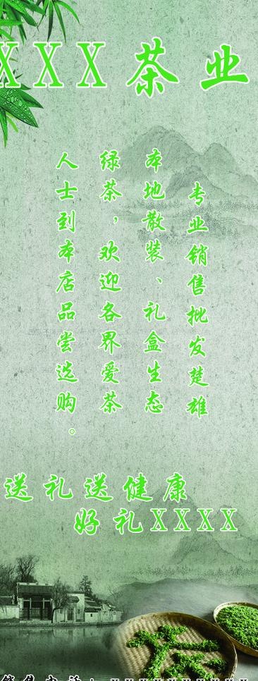 茶叶宣传图片