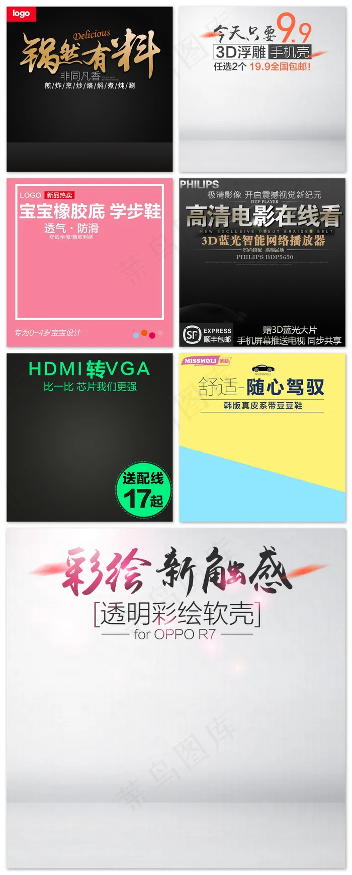 天猫淘宝商品促销直通车模板素材psd模版下载