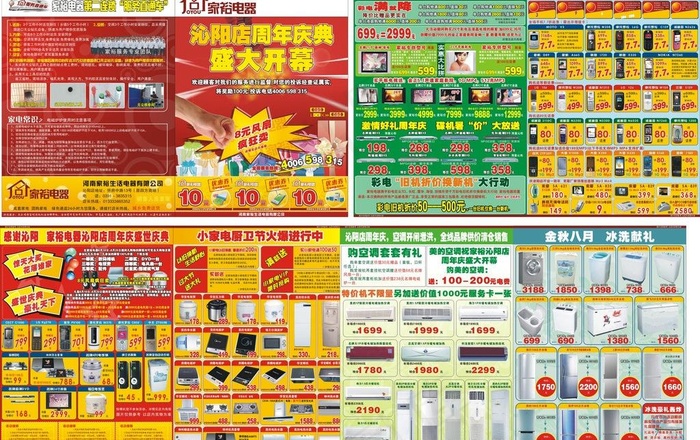 电器杂志图片cdr矢量模版下载