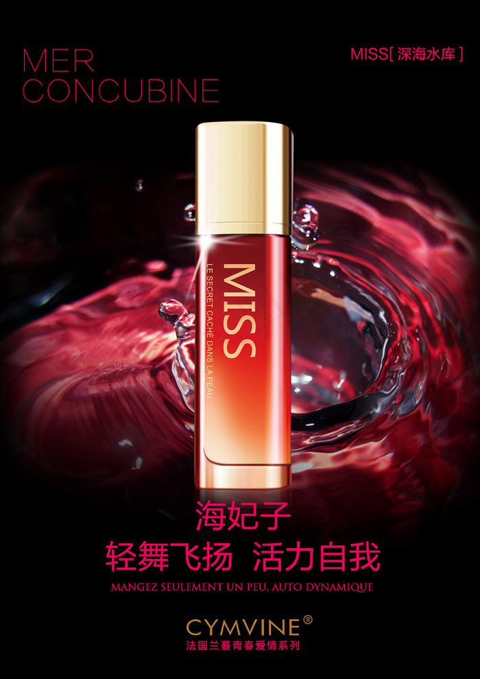 高端化妆品海报psd模版下载