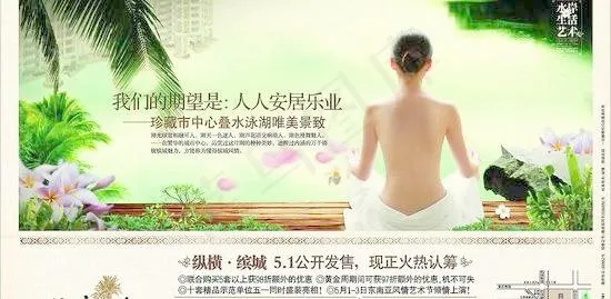 房产报刊广告分层源文件!纵横缤城 ...psd模版下载