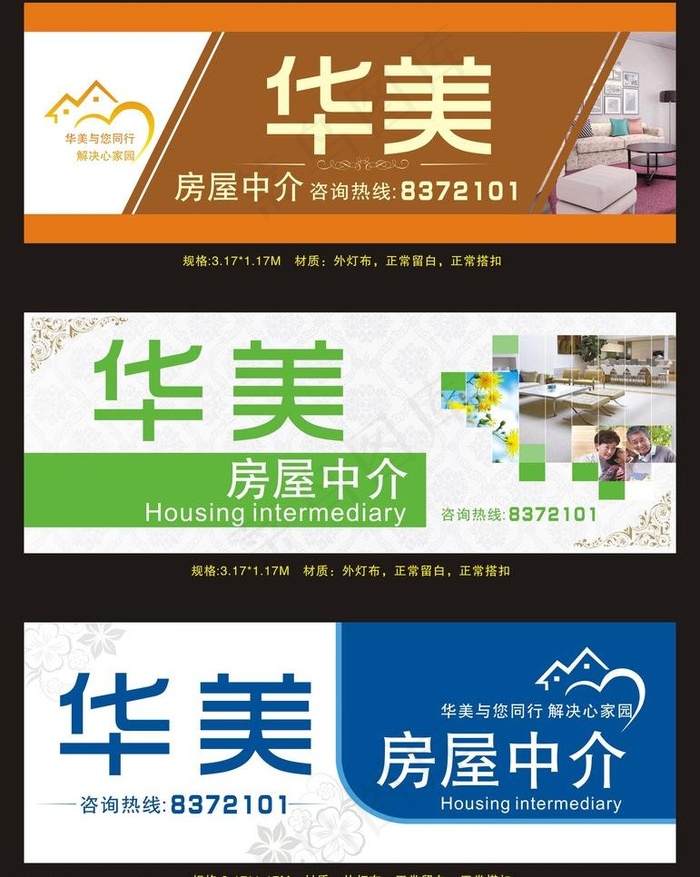 房地产中介公司门头图片cdr矢量模版下载