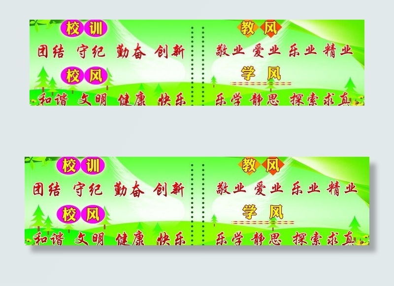 校训图片(5764X1811(DPI:40))psd模版下载