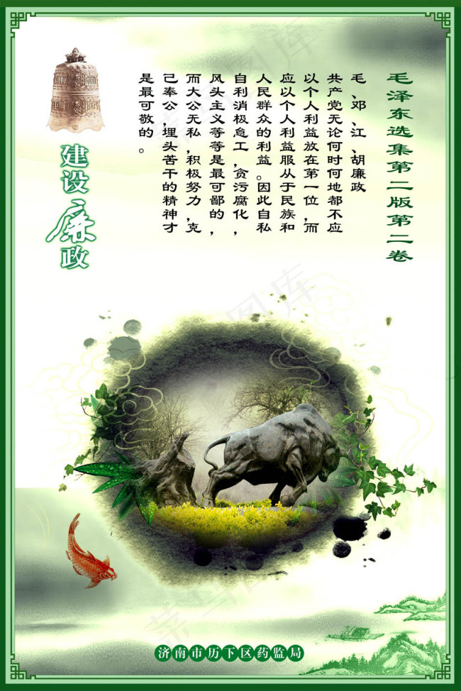 水墨廉政建设psd模版下载