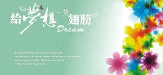 我们的梦想 梦想墙图图片