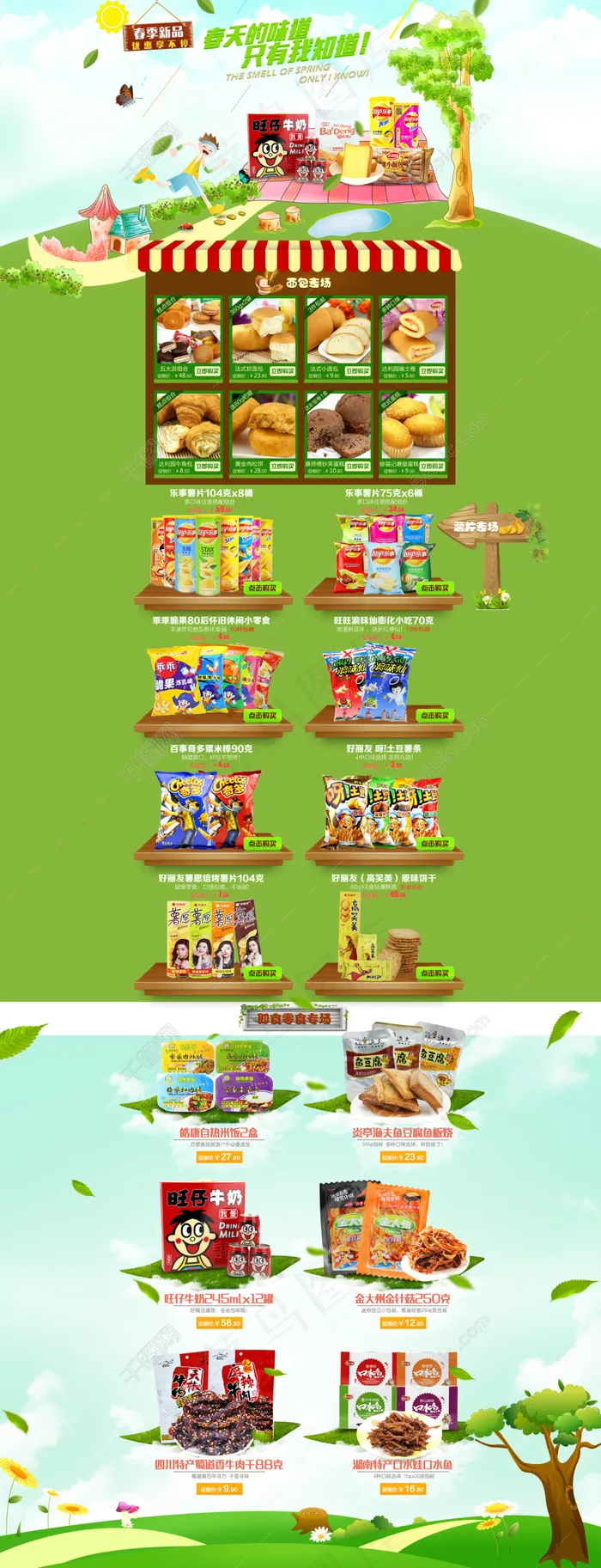 春天专题活动页面(1920X4681(DPI:72))psd模版下载