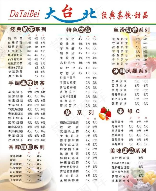 大台北点餐牌12cdr矢量模版下载