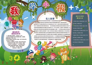数学小报趣味数学小报