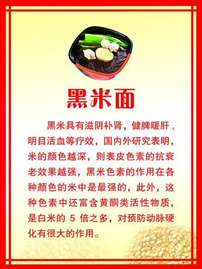 粗粮细做黑米面psd模版下载