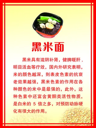 粗粮细做黑米面