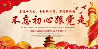 唯美中国风十九大两学一做党建展板海...