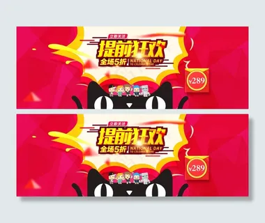 天猫双十一海报