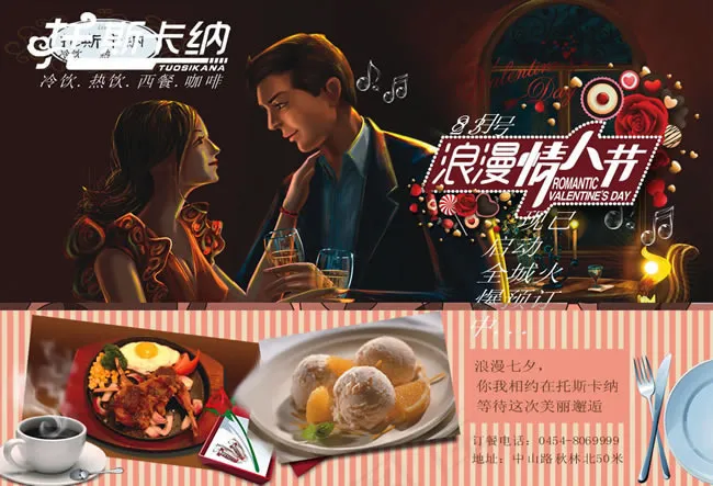 咖啡厅情人节活动海报psd素材