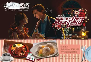 咖啡厅情人节活动海报psd素材