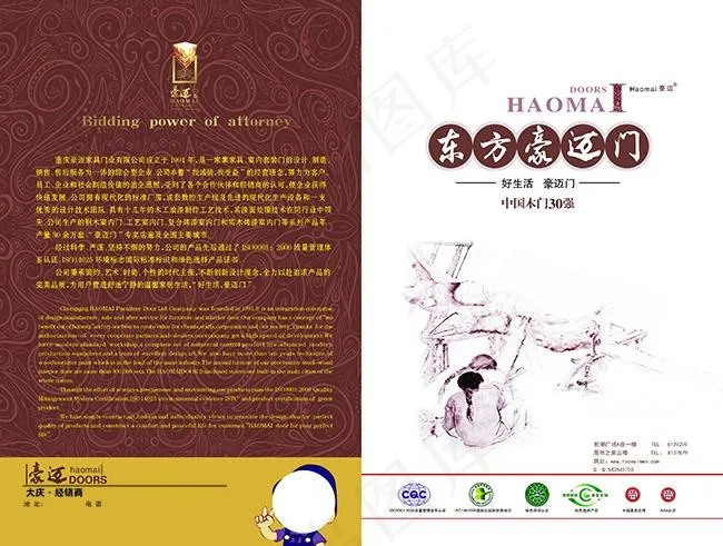 东方豪迈门画册封皮psd模版下载