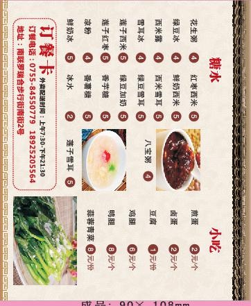 糖水店外卖单设计_CDR素材下载-外卖单(420X297)cdr矢量模版下载