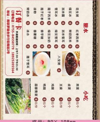 糖水店外卖单设计_CDR素材下载-外卖单