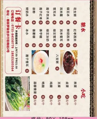 糖水店外卖单设计_CDR素材下载-外卖单