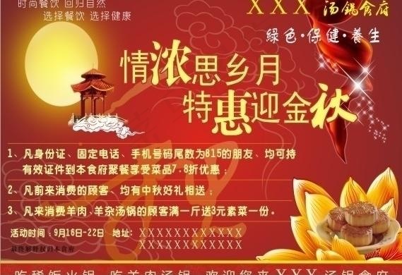 食府图片cdr矢量模版下载