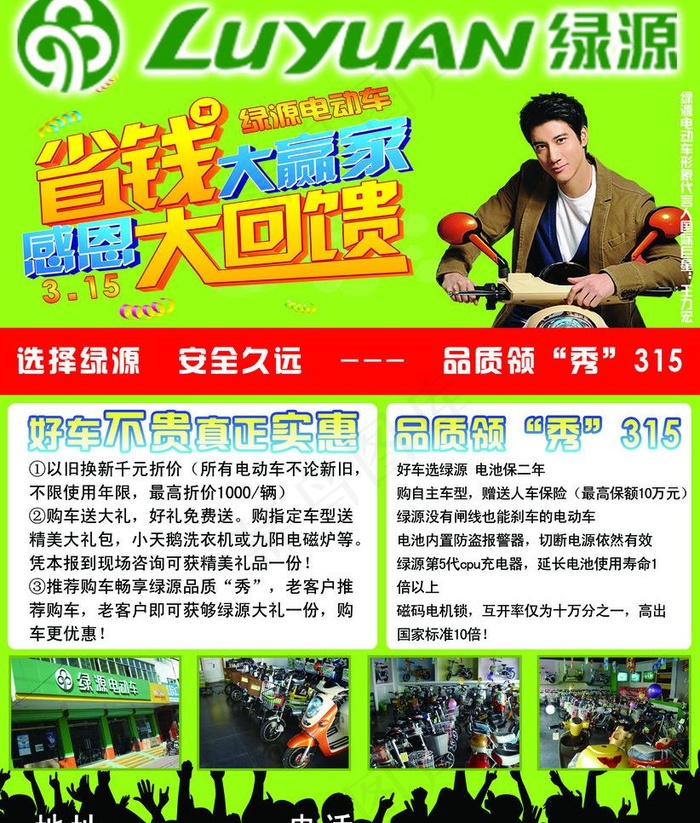 绿源电动车感恩大回馈图片psd模版下载