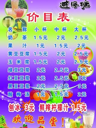 冷饮店价目表图片