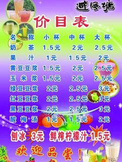 冷饮店价目表图片 冷饮店价目表图片
