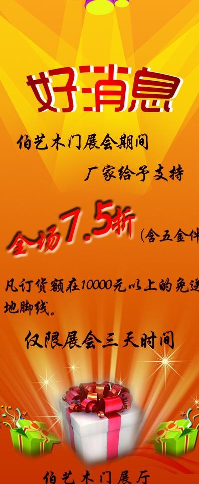 打折促销x展架图片psd模版下载