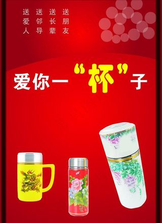 喜庆背景杯子海报素材图片