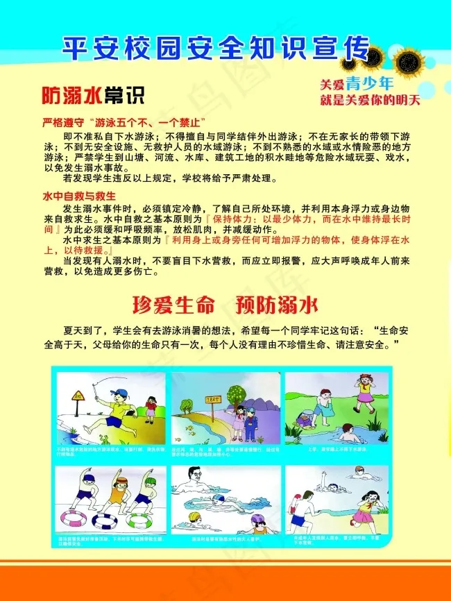 平安校园psd模版下载