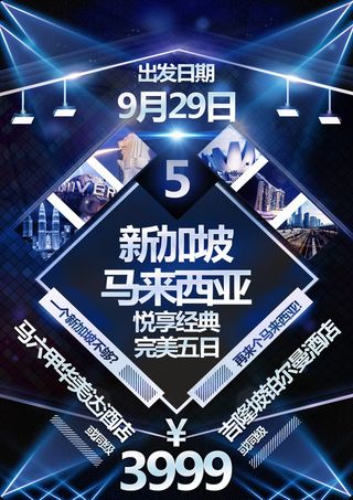 炫彩新加坡马来西亚旅游彩页设计