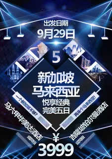 炫彩新加坡马来西亚旅游彩页设计 炫彩新加坡马来西亚旅游彩页设计