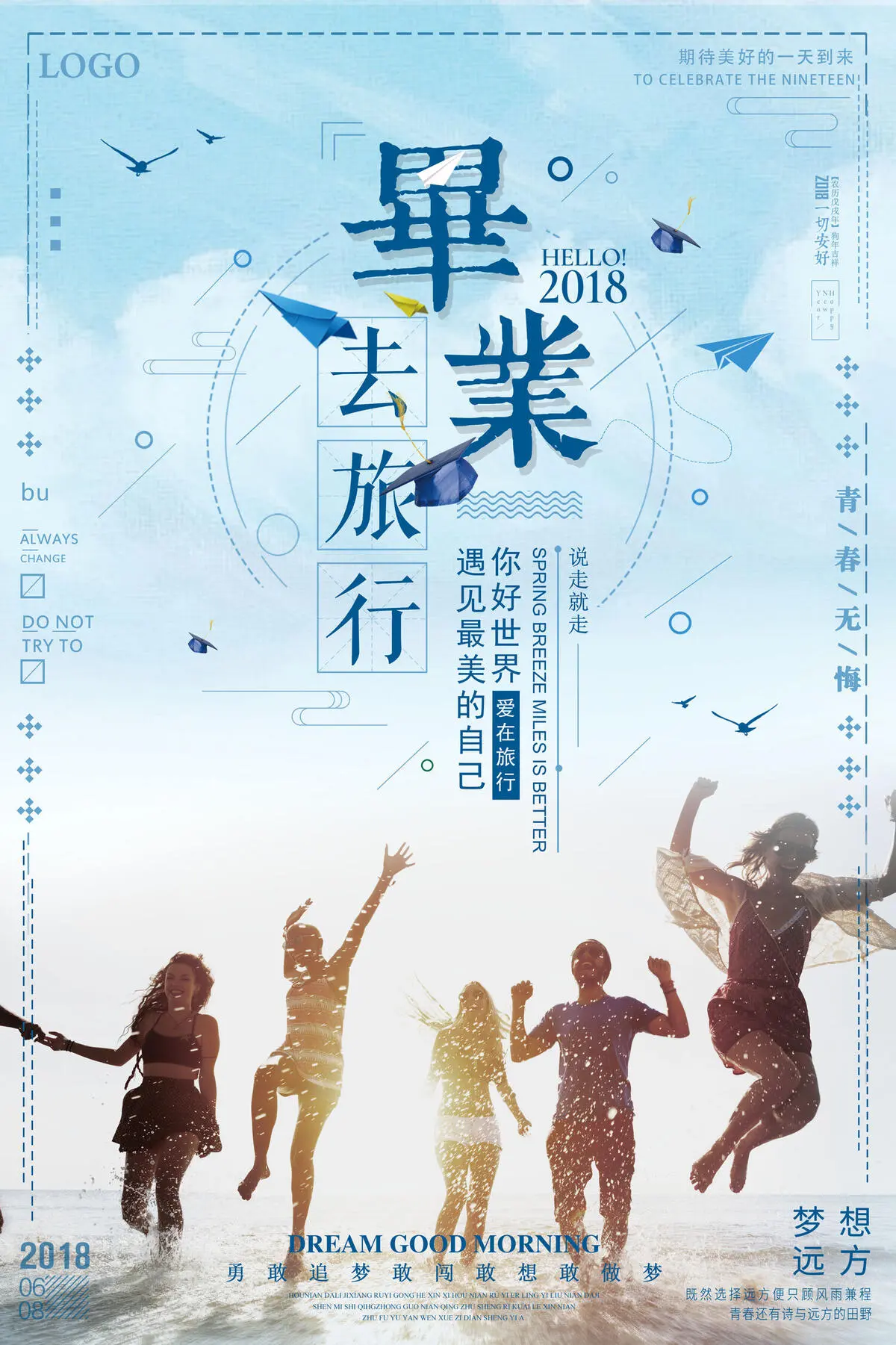 蓝色大气毕业旅行宣传海报