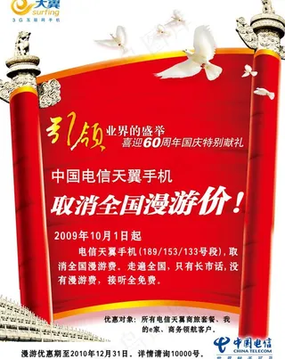 六合电信报纸整版取消漫游广告图片
