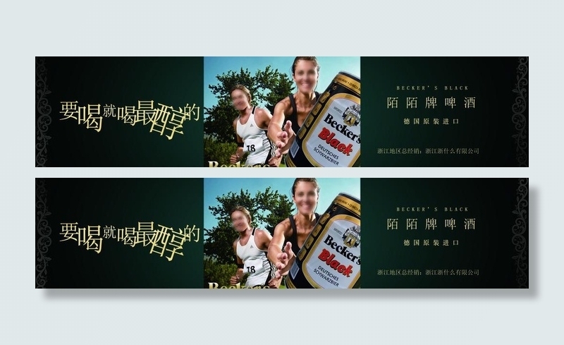 啤酒广告图片psd模版下载